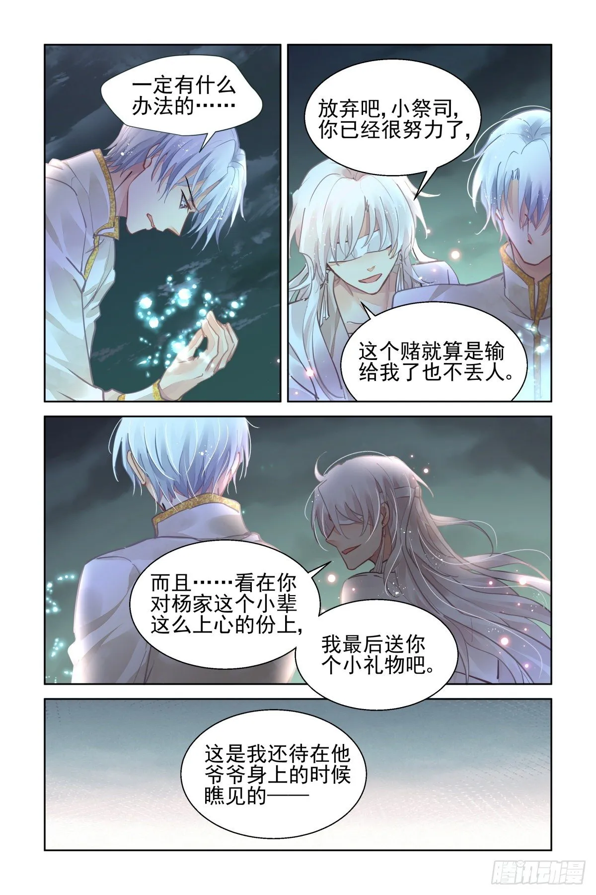550：神木岩（十一） 第9页