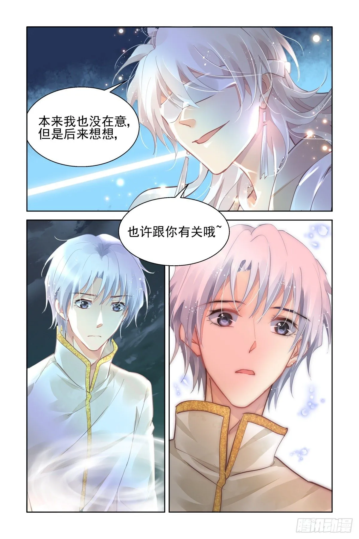 550：神木岩（十一） 第10页