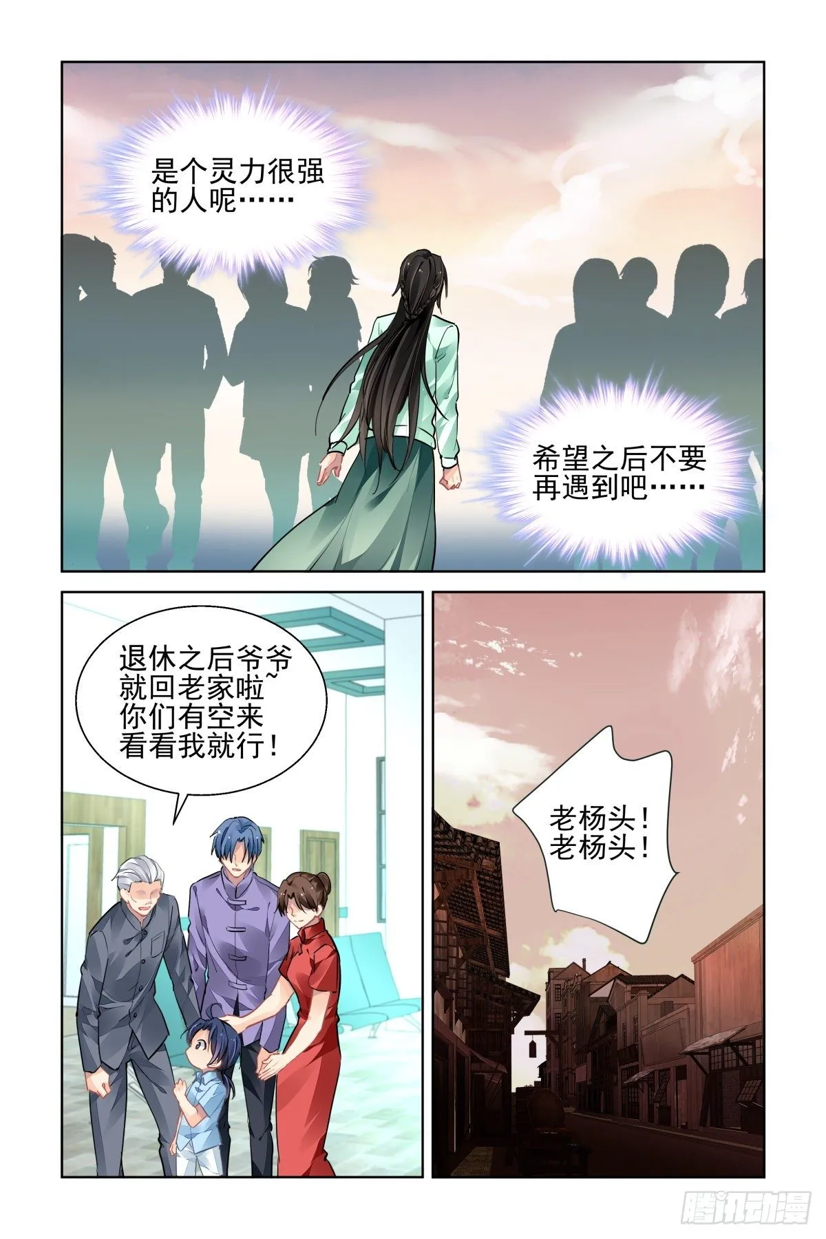 550：神木岩（十一） 第14页