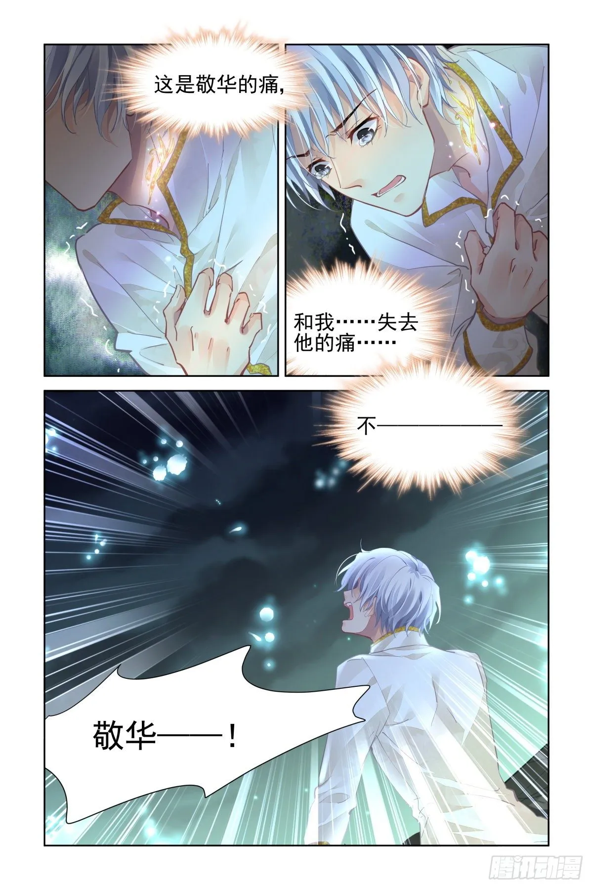 549：神木岩（十） 第2页