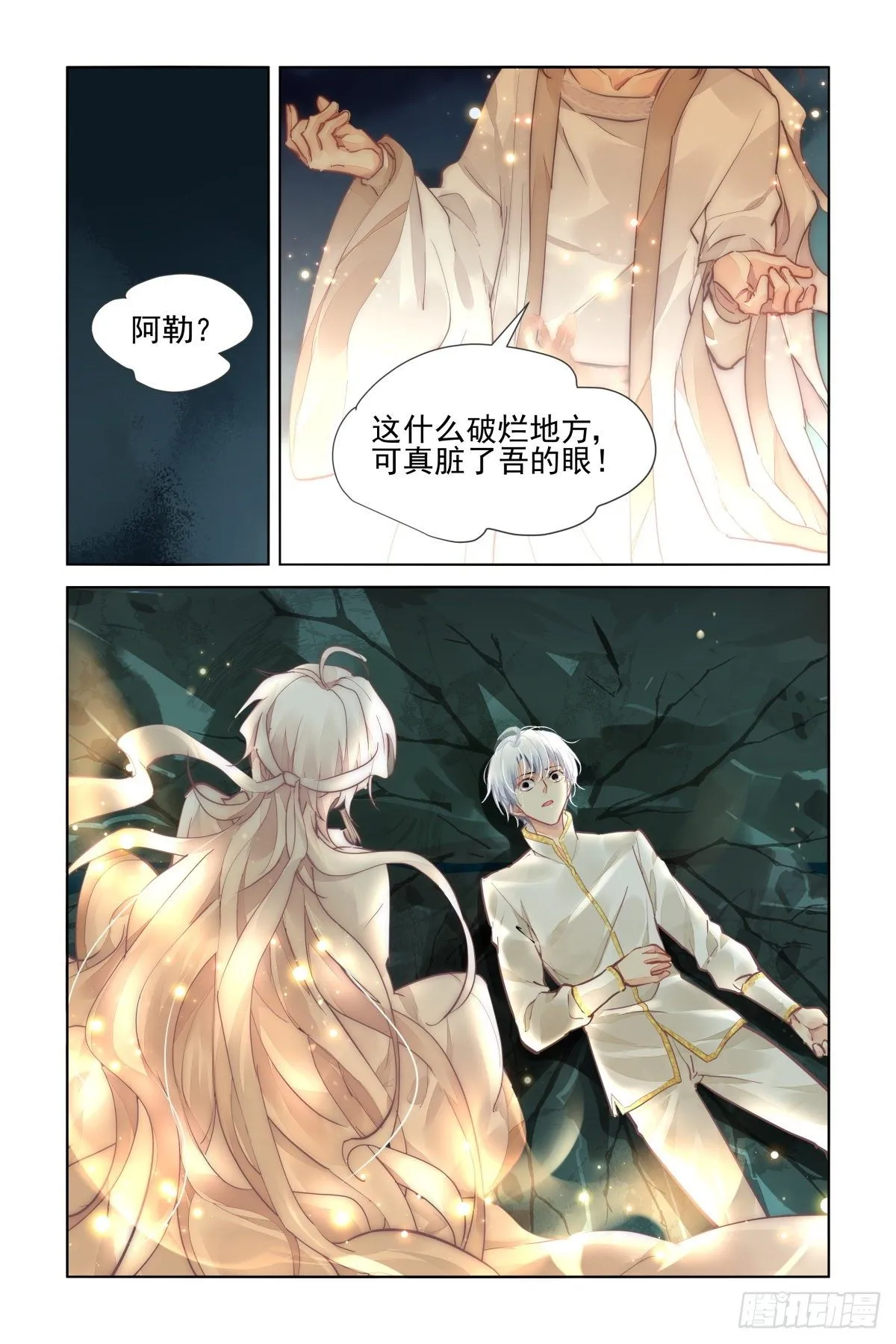 549：神木岩（十） 第4页