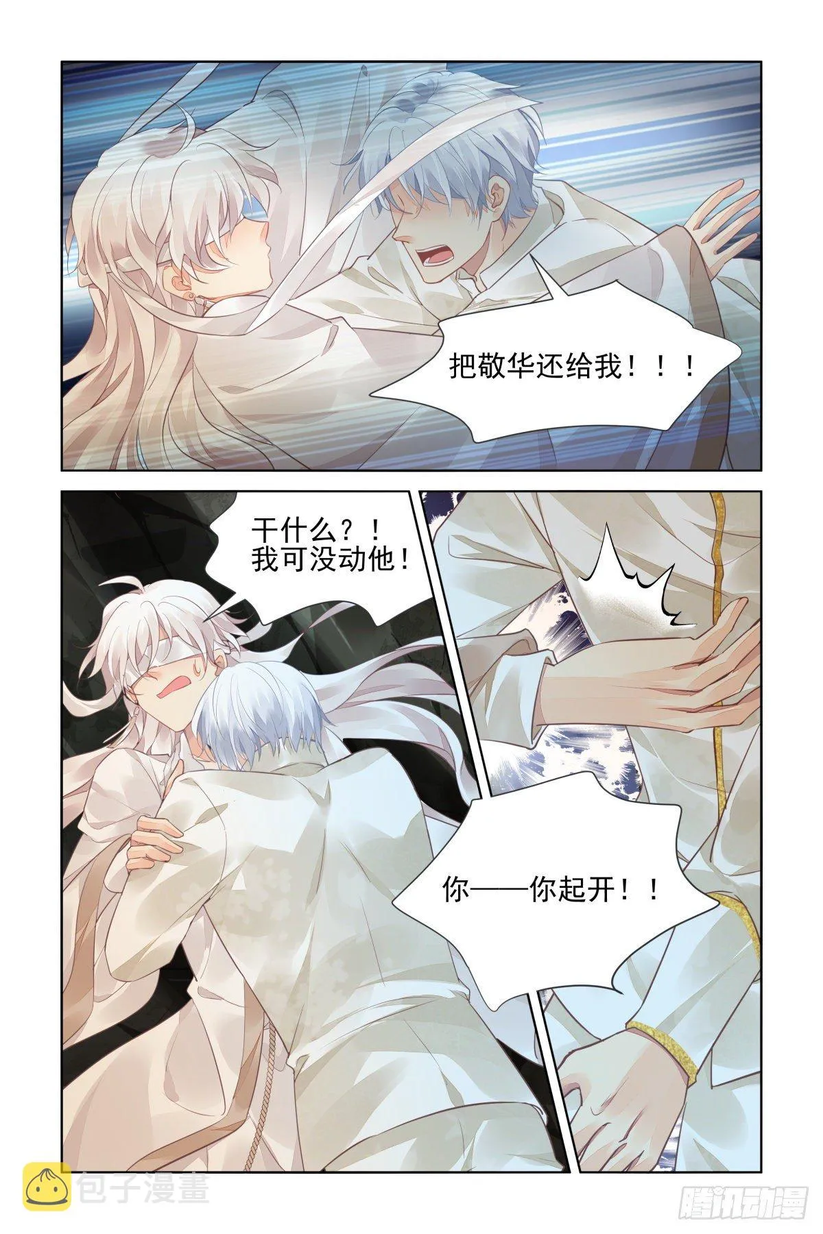 549：神木岩（十） 第5页
