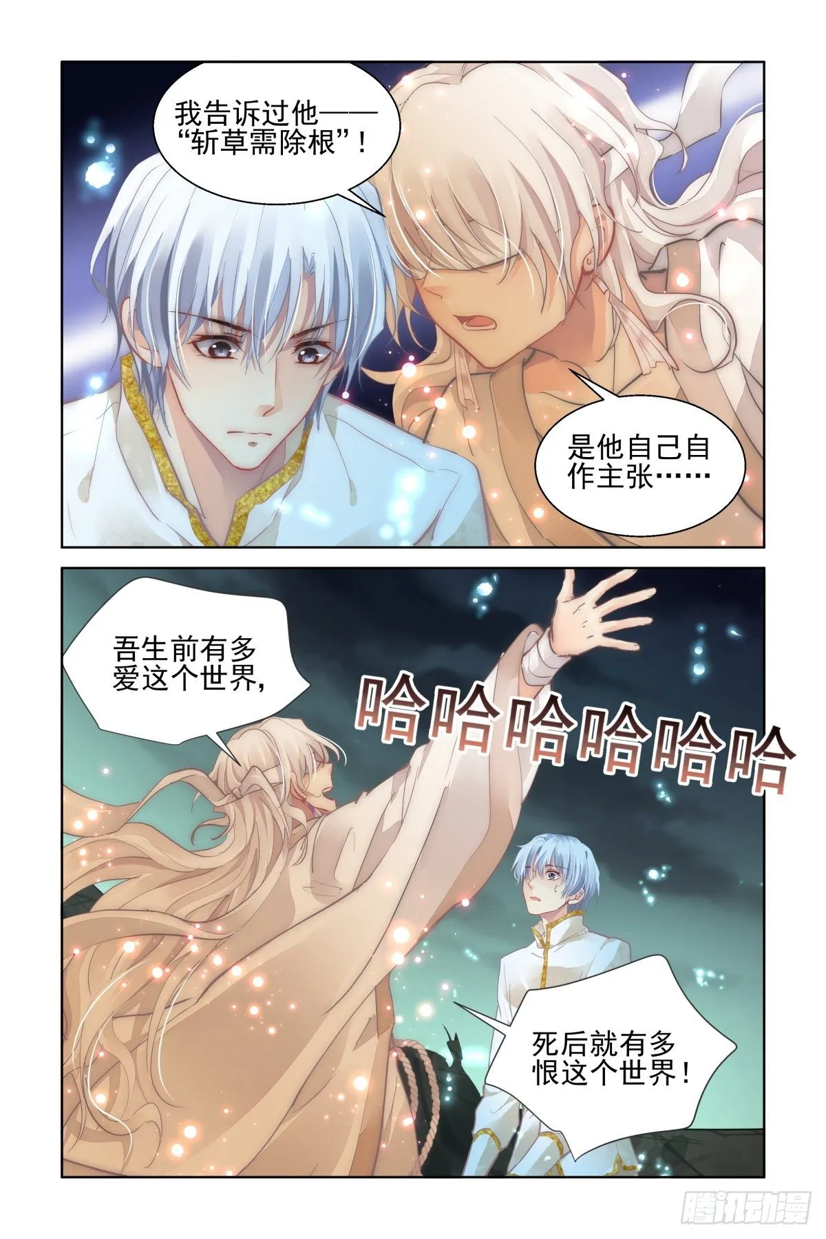 549：神木岩（十） 第8页