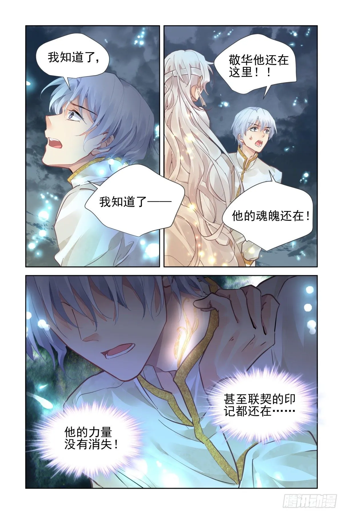 549：神木岩（十） 第12页