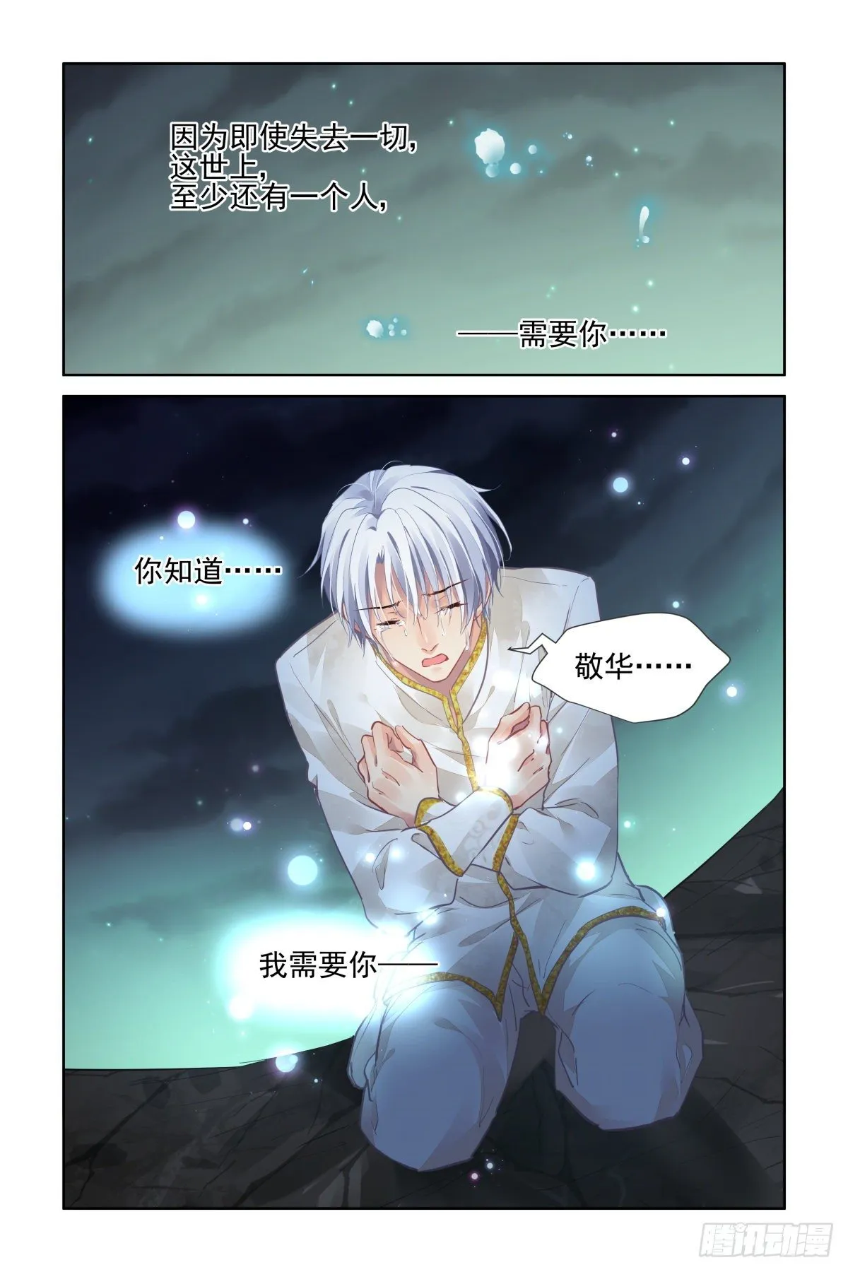 549：神木岩（十） 第14页
