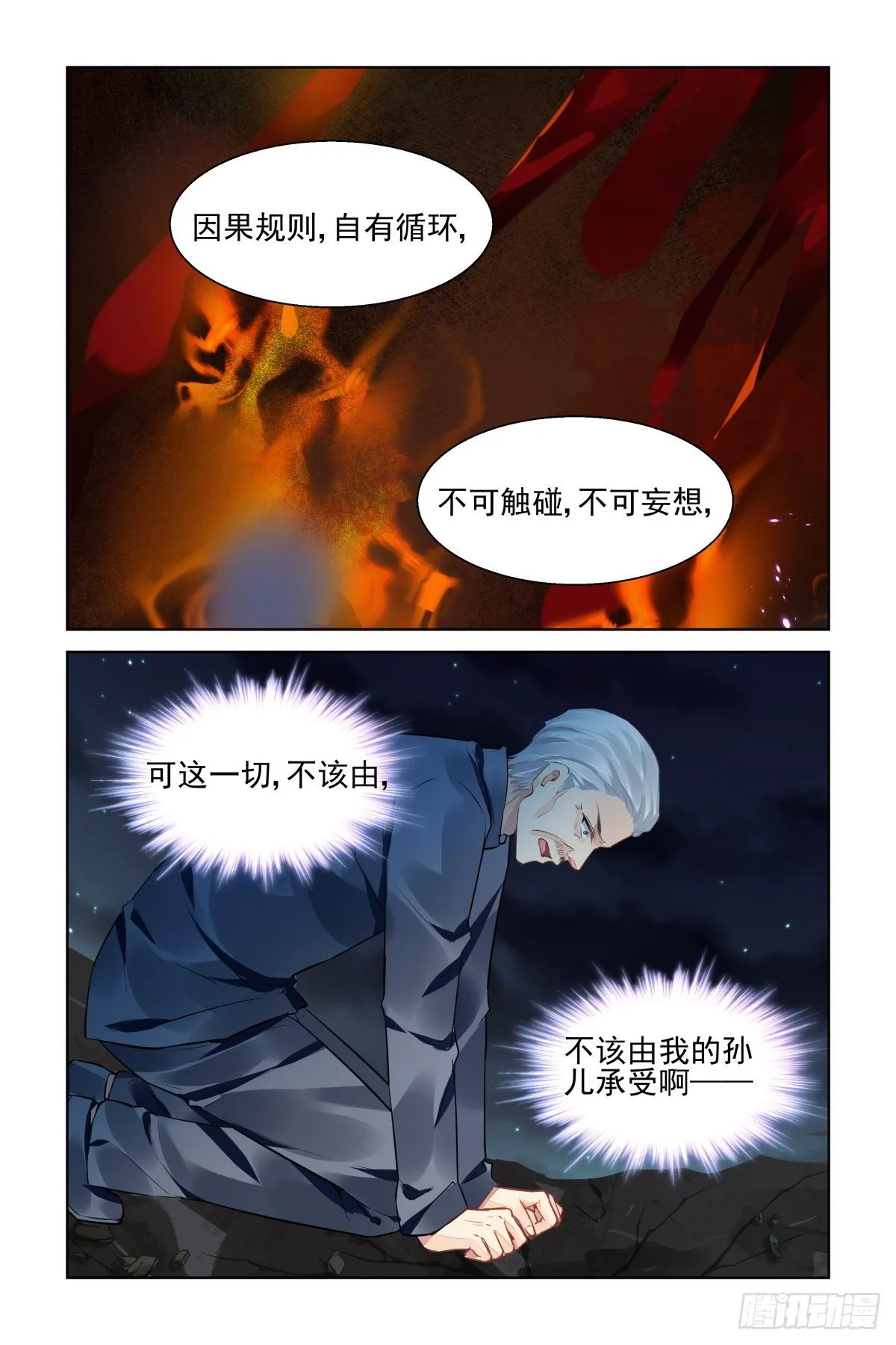 548：神木岩（九） 第1页