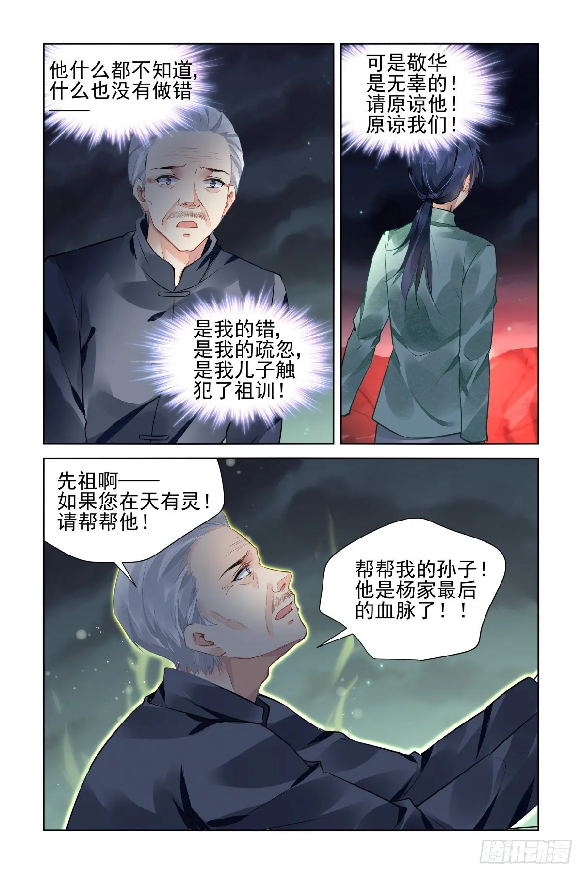 548：神木岩（九） 第2页