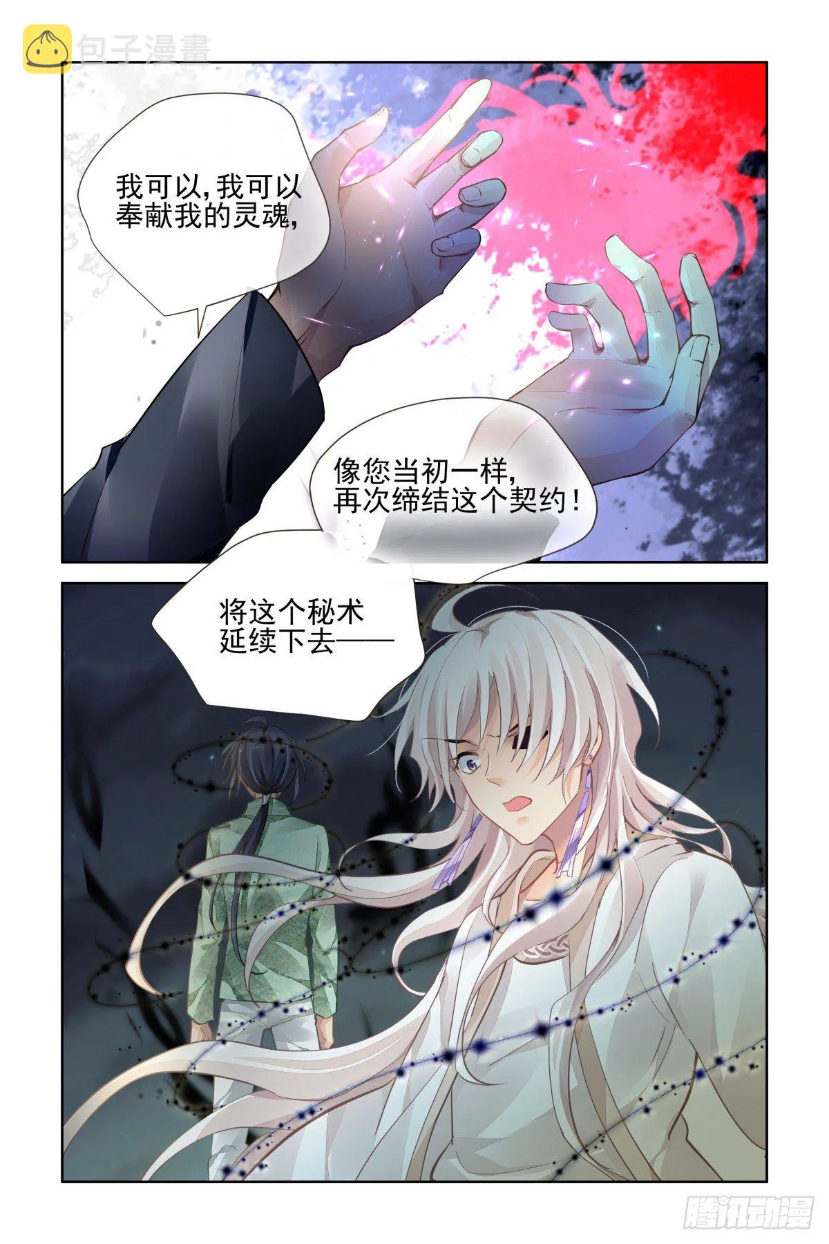 548：神木岩（九） 第3页