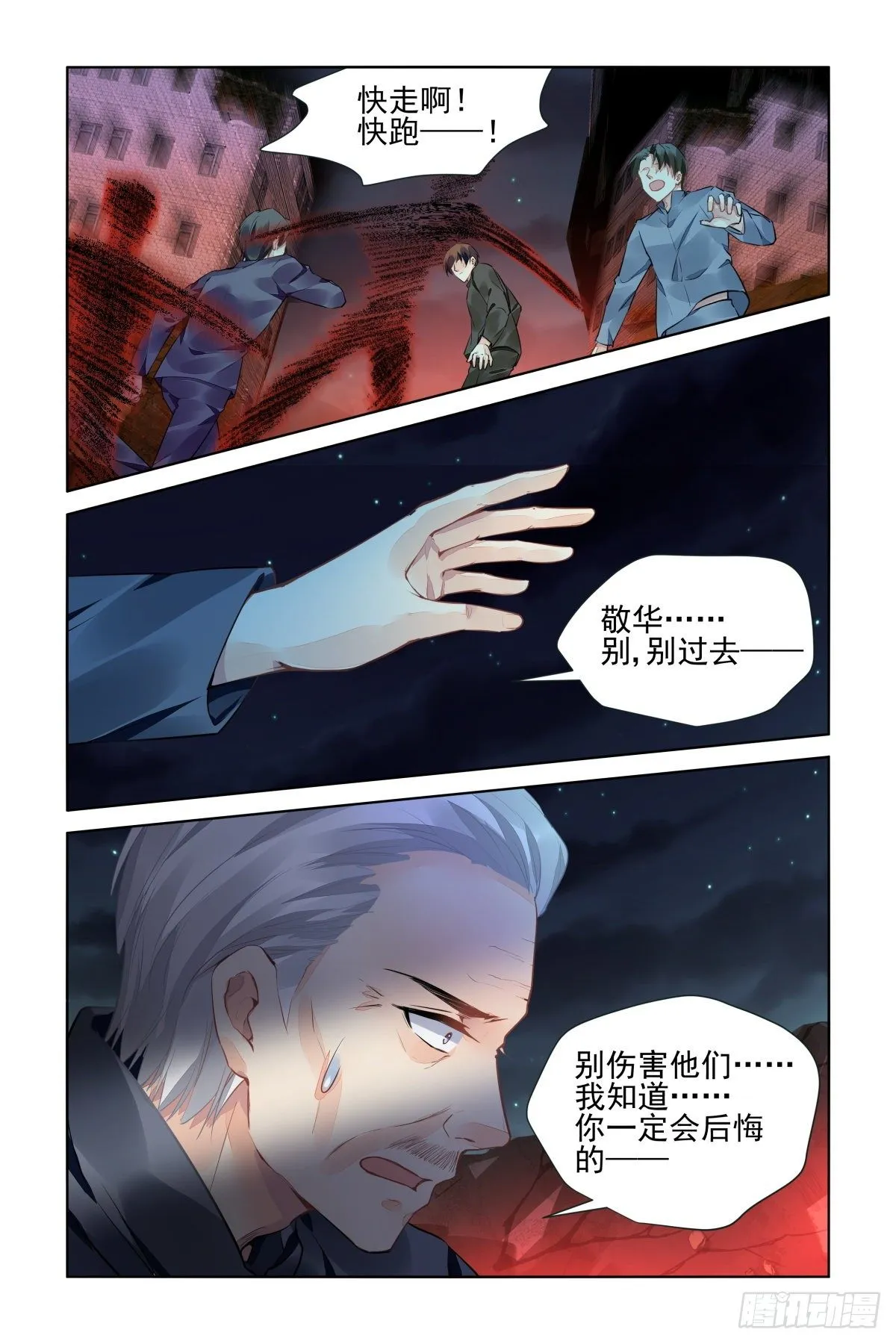 548：神木岩（九） 第6页