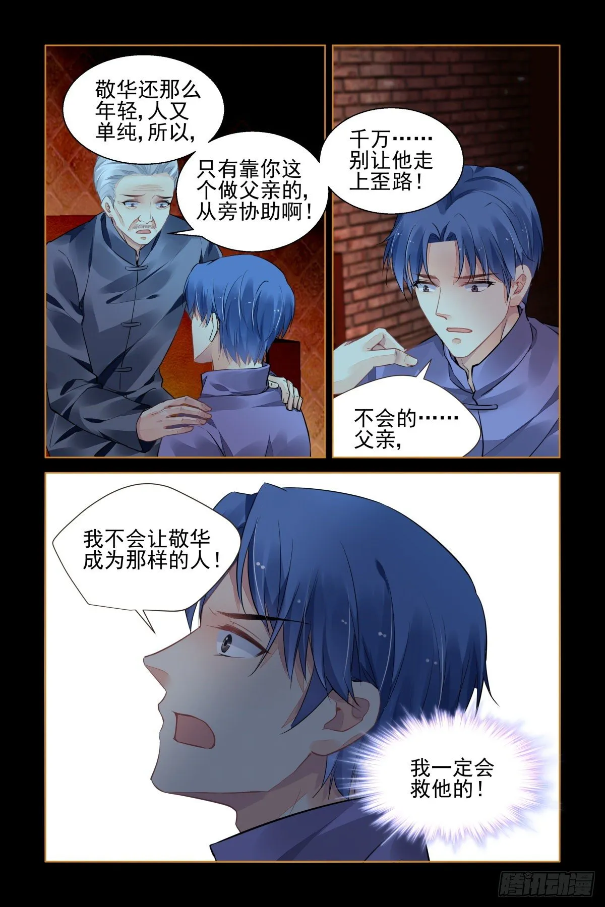547：神木岩（八） 第6页