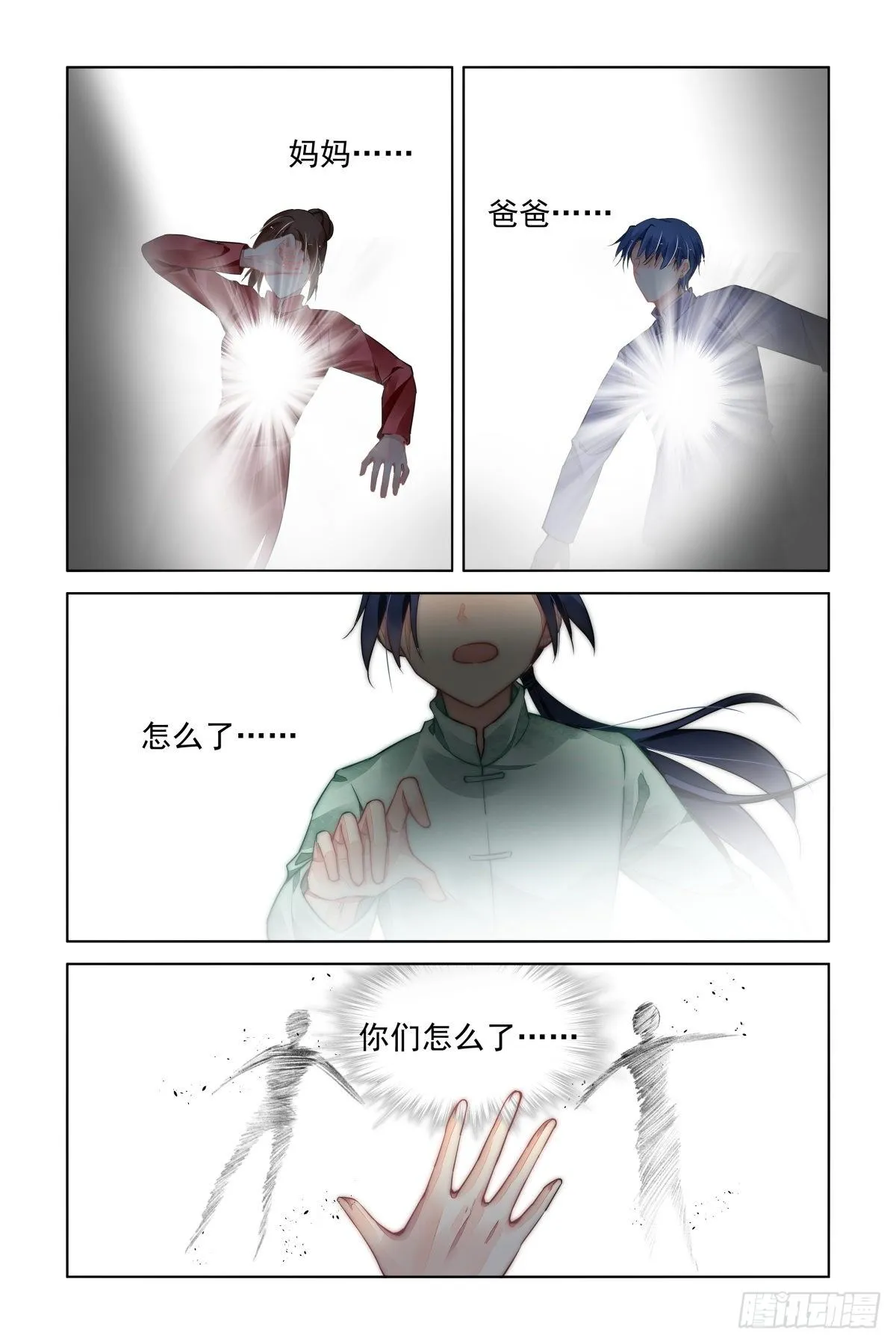 547：神木岩（八） 第7页