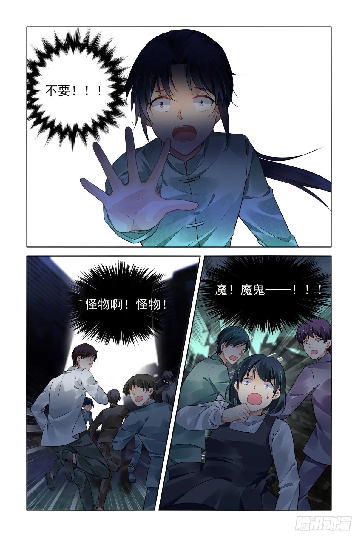 547：神木岩（八） 第8页