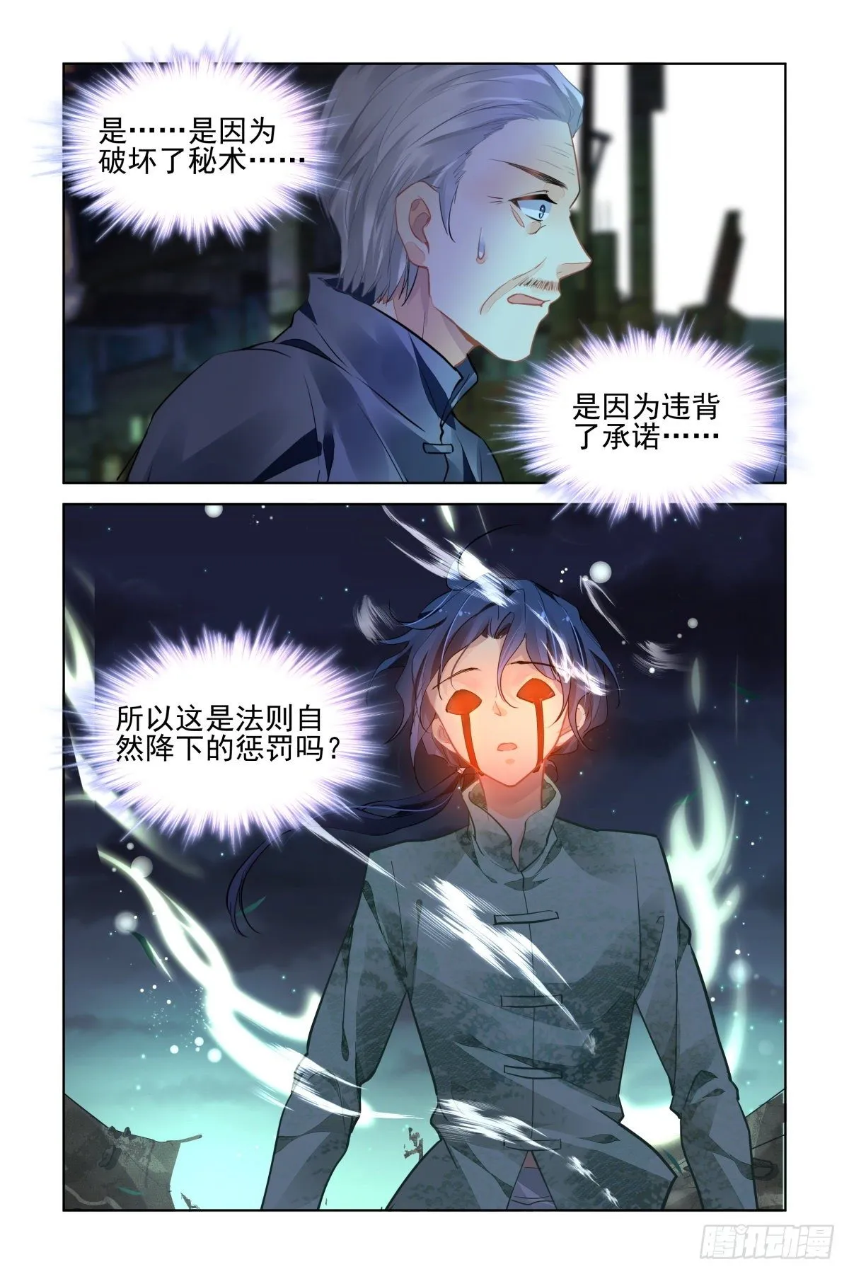 547：神木岩（八） 第10页
