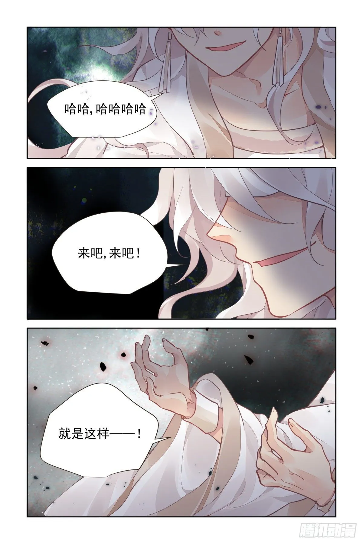 547：神木岩（八） 第11页