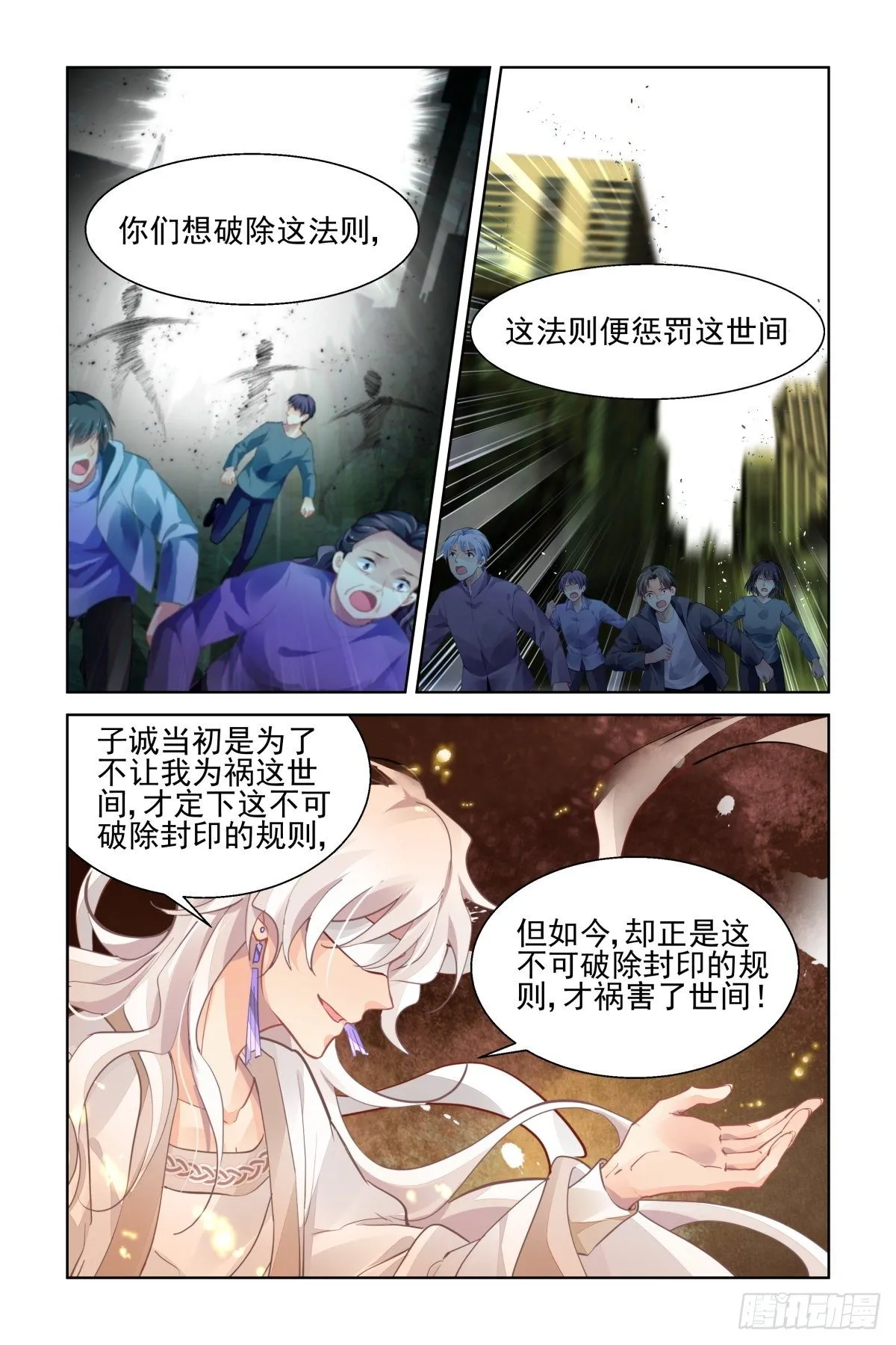 547：神木岩（八） 第13页