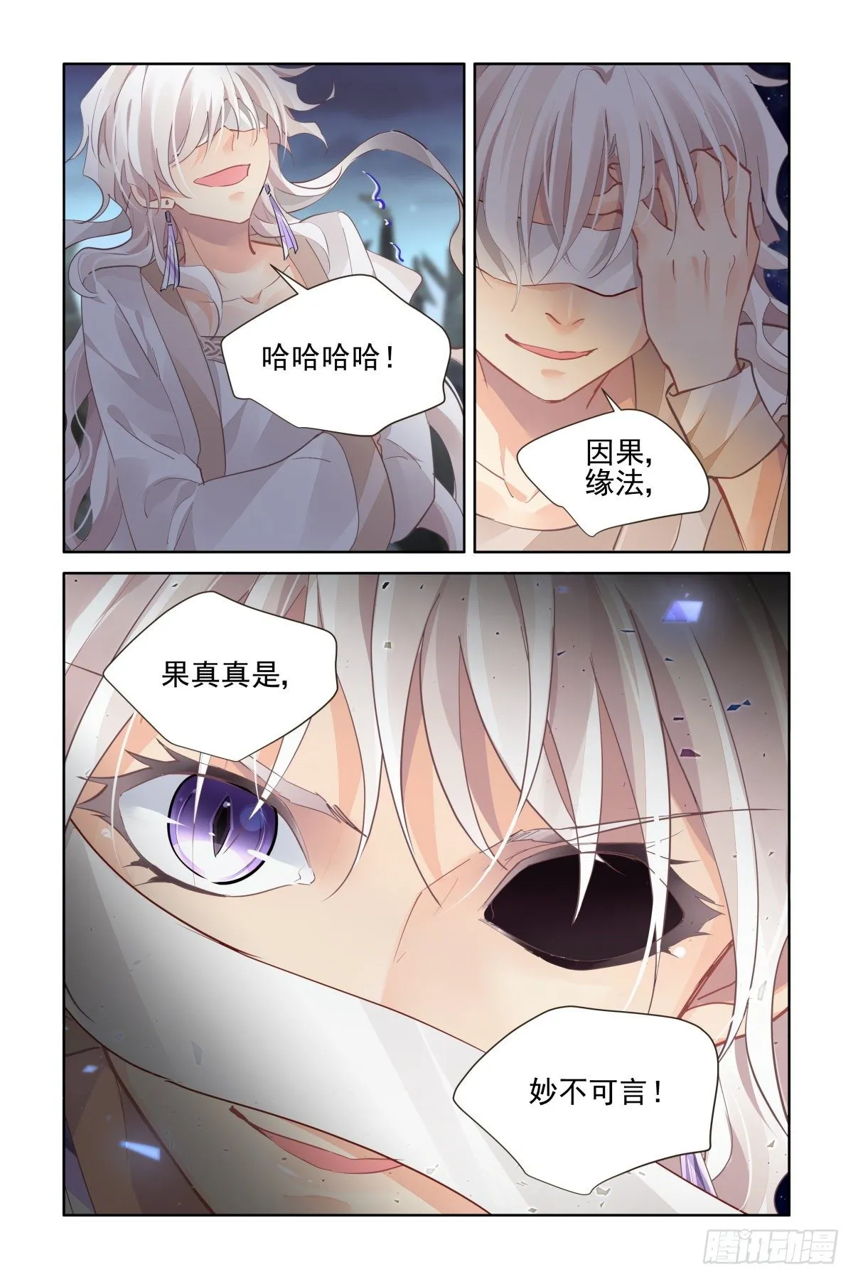 547：神木岩（八） 第14页