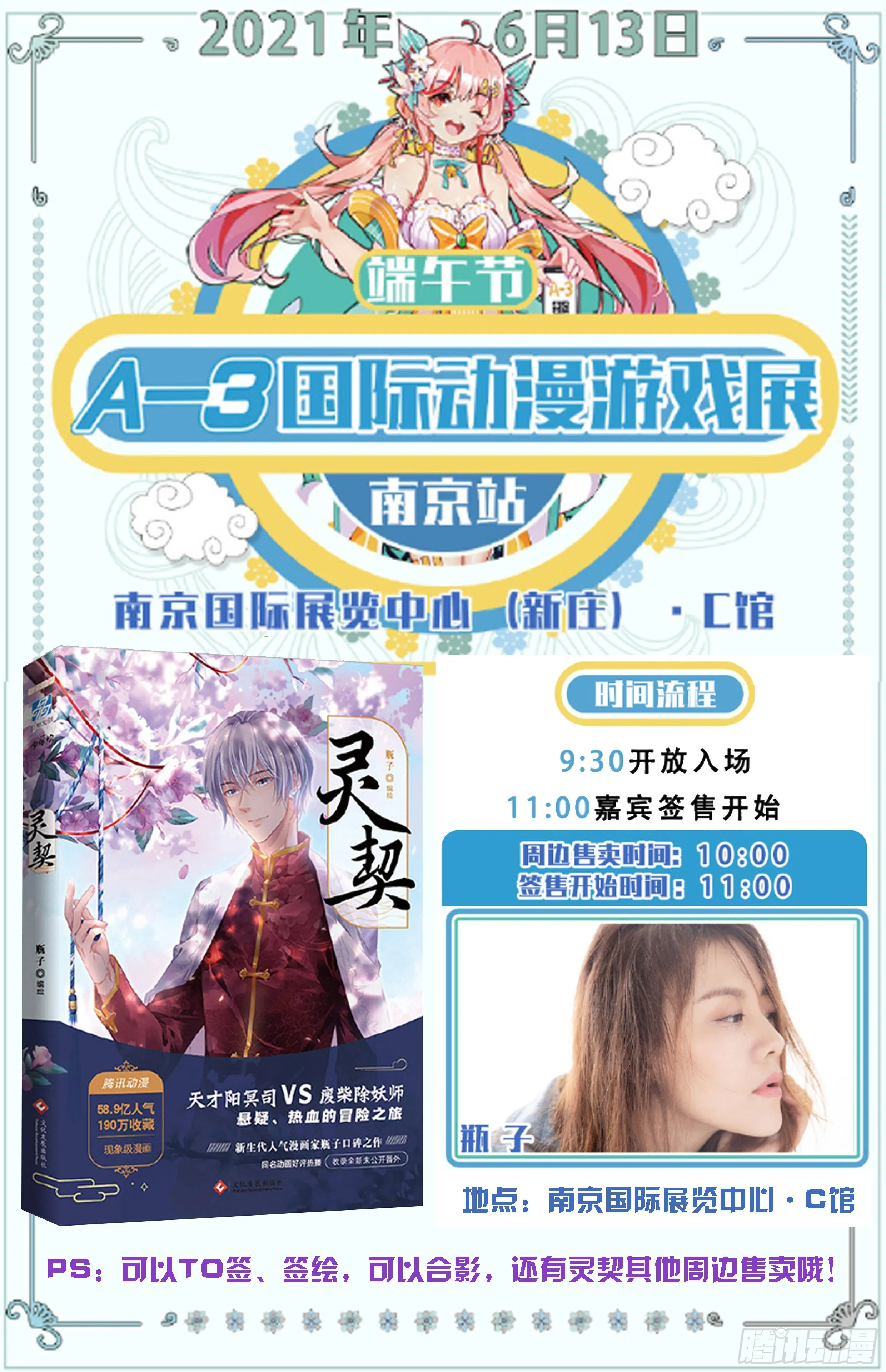 547：神木岩（八） 第16页
