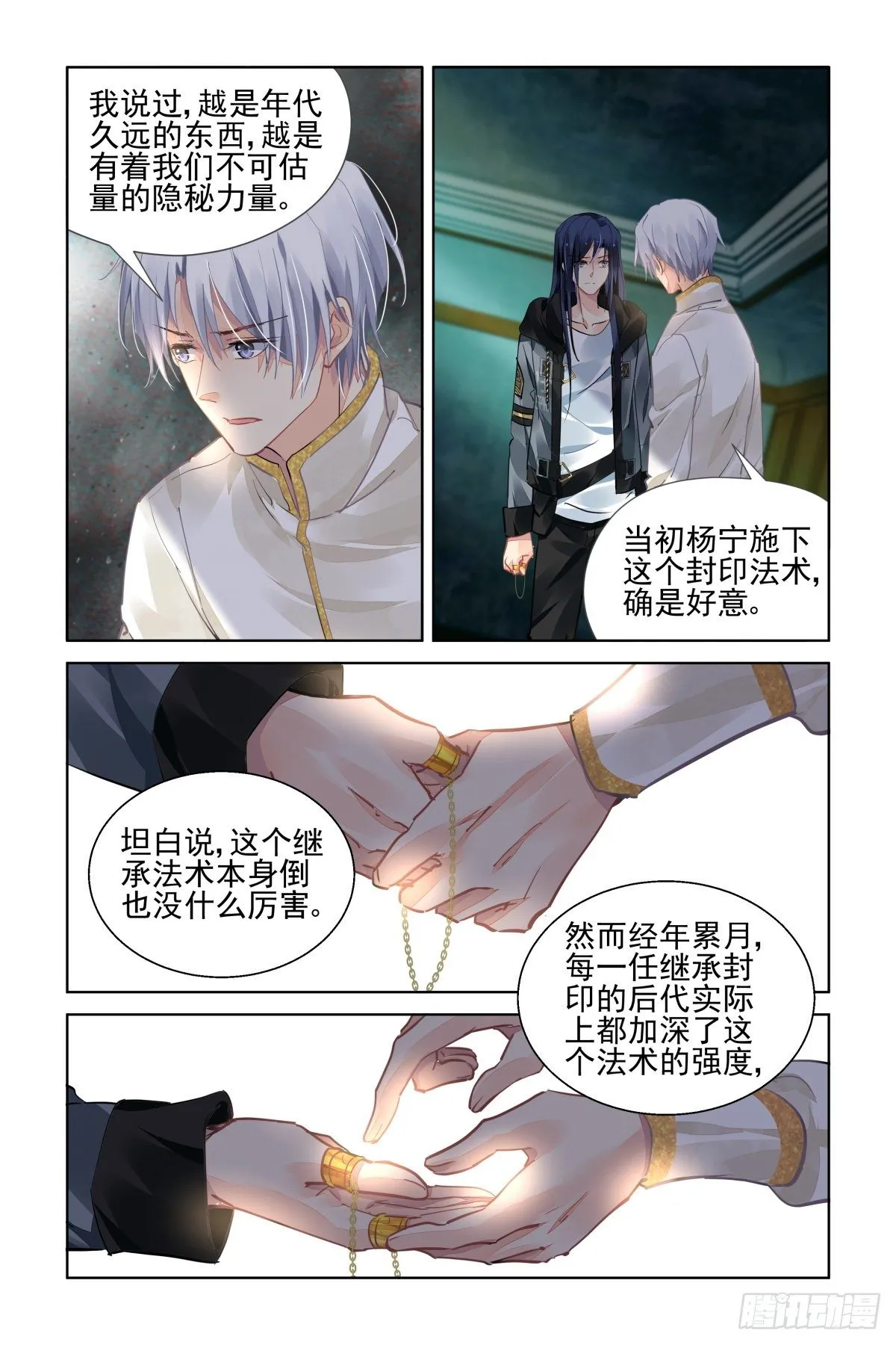 546：神木岩（七） 第2页