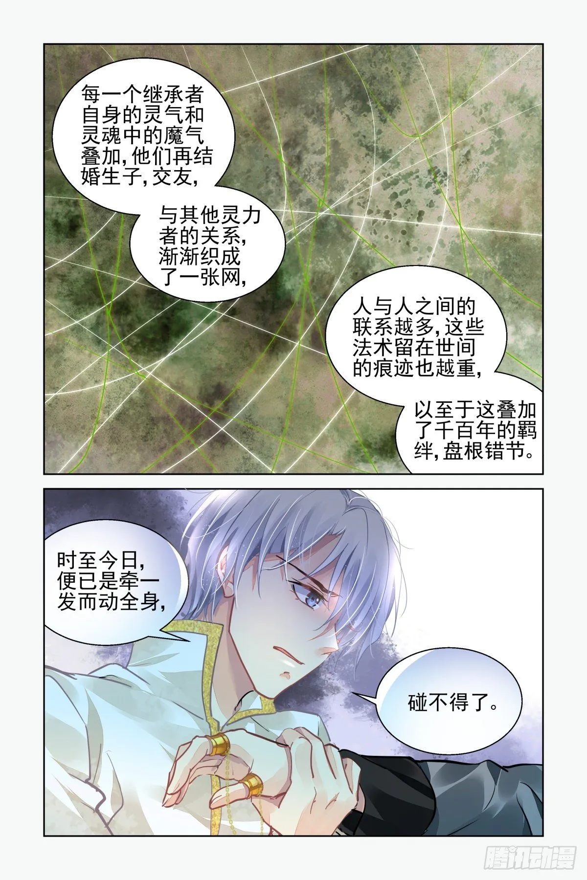 546：神木岩（七） 第3页