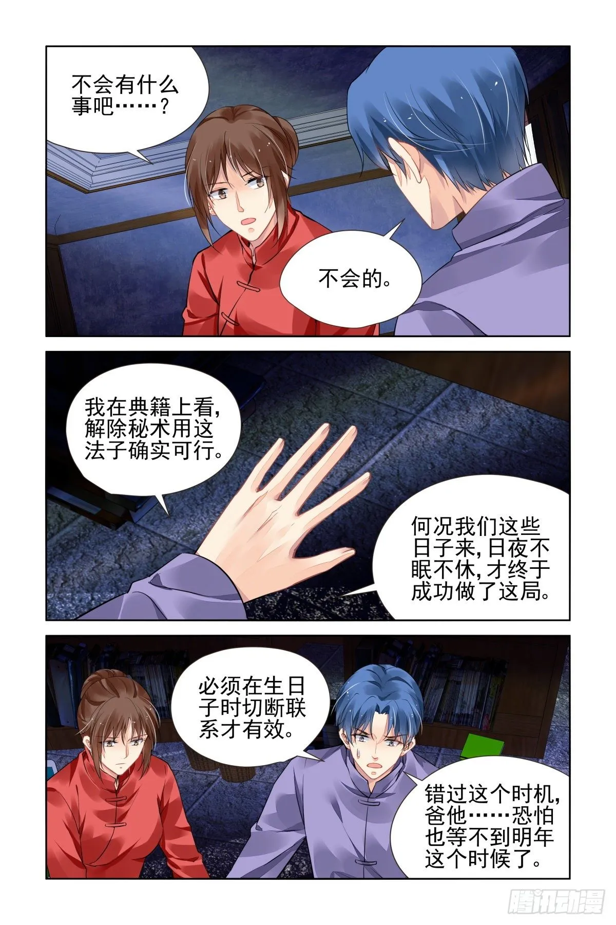 546：神木岩（七） 第5页