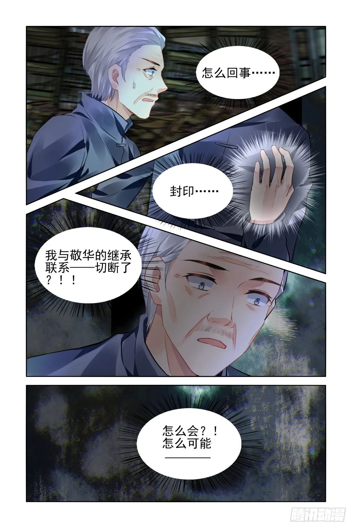 546：神木岩（七） 第9页