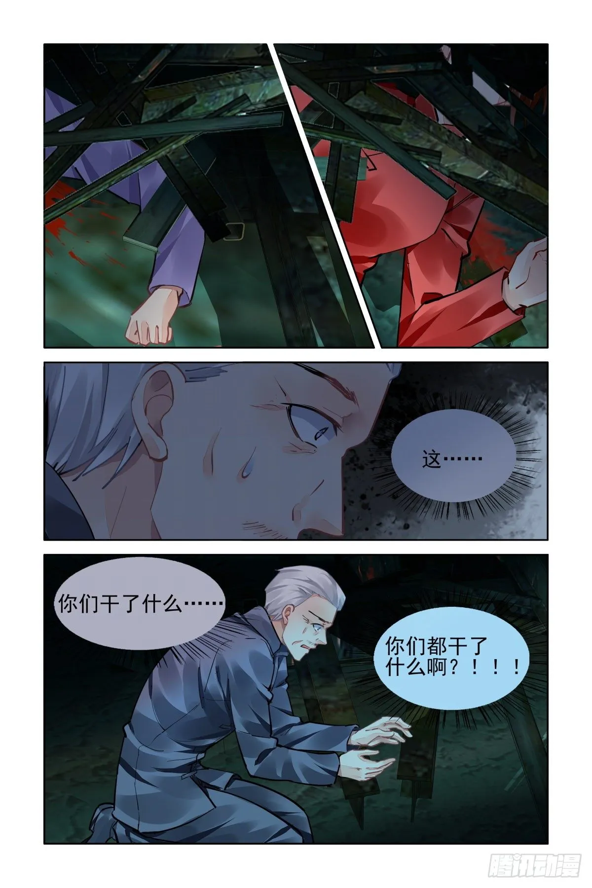 546：神木岩（七） 第12页