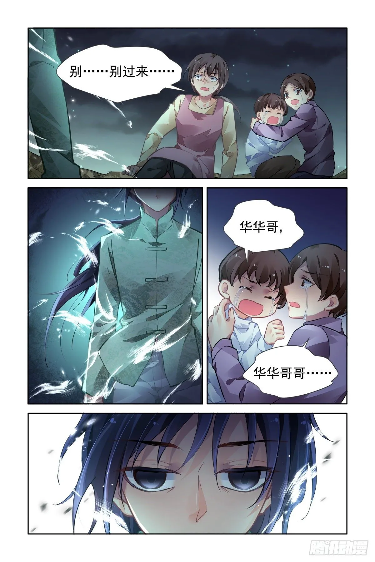 546：神木岩（七） 第13页