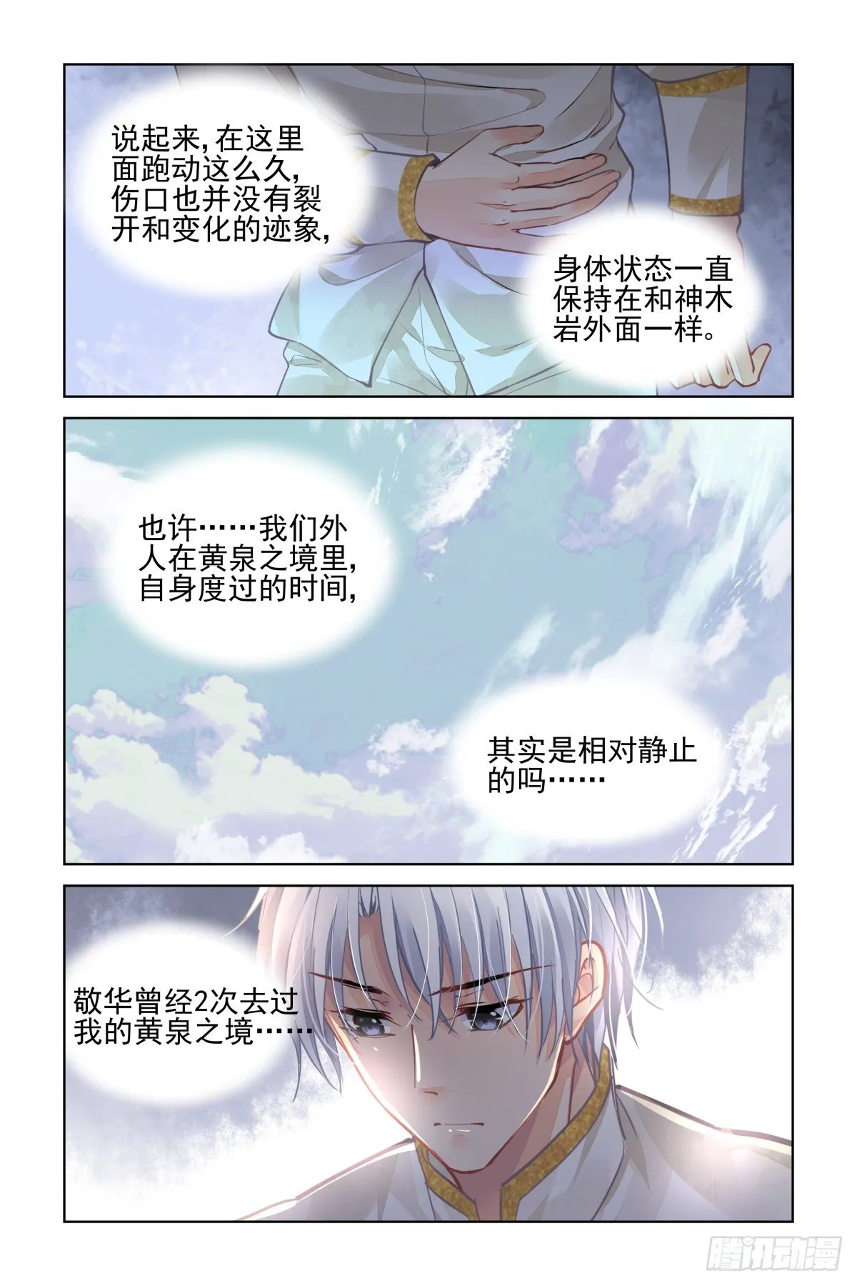 544：神木岩（五） 第3页