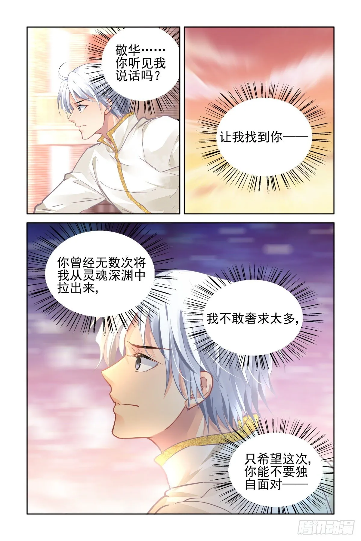 544：神木岩（五） 第6页