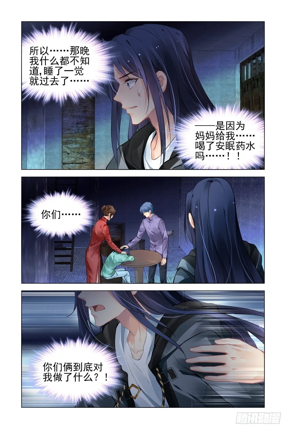 544：神木岩（五） 第10页