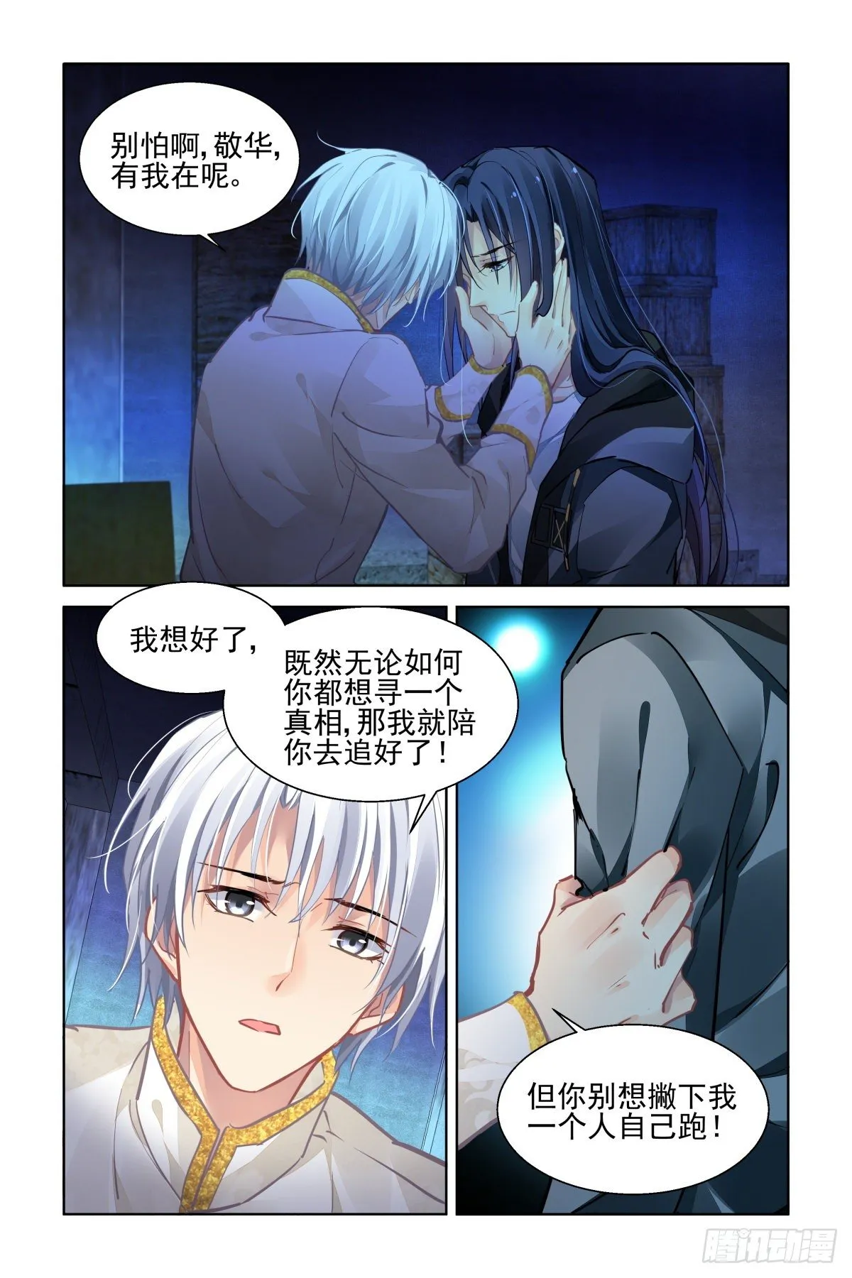 544：神木岩（五） 第13页