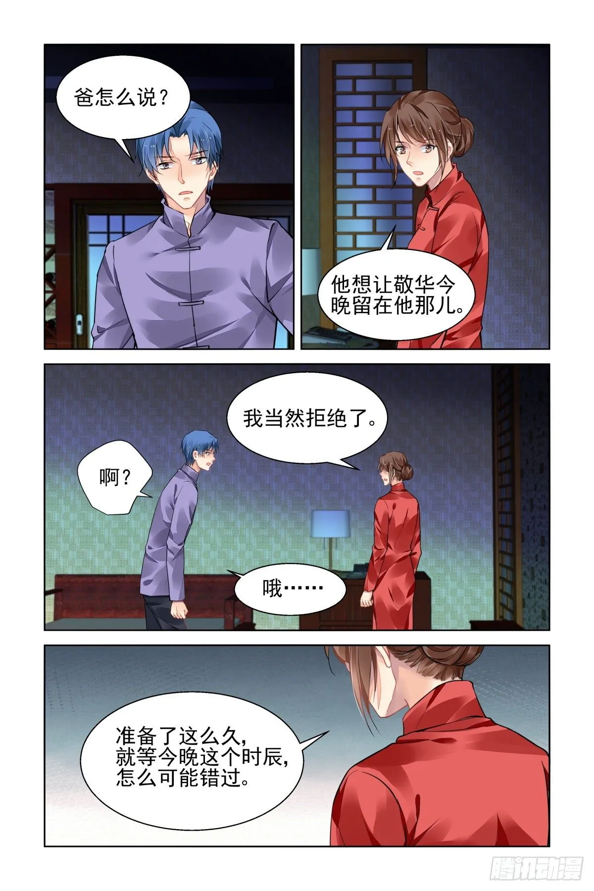 543：神木岩（四） 第5页