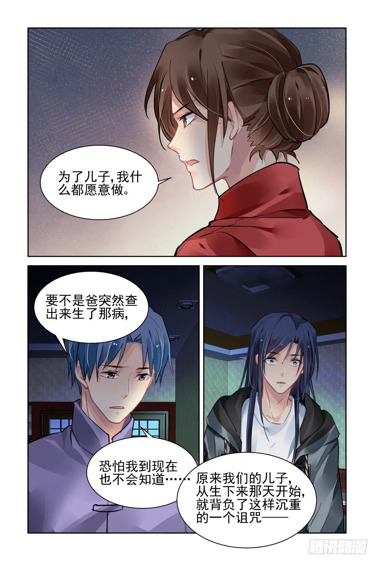 543：神木岩（四） 第6页
