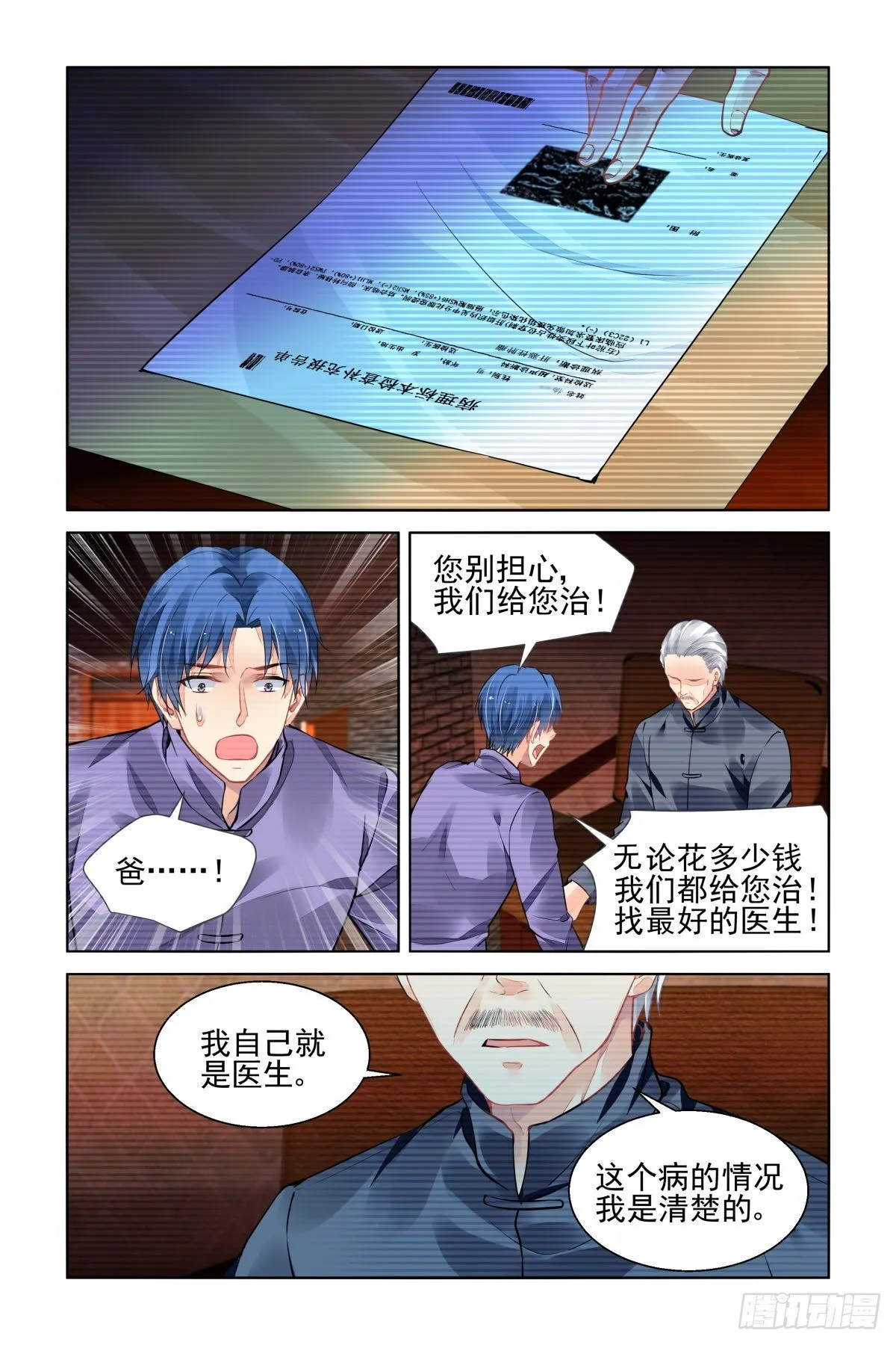 543：神木岩（四） 第7页