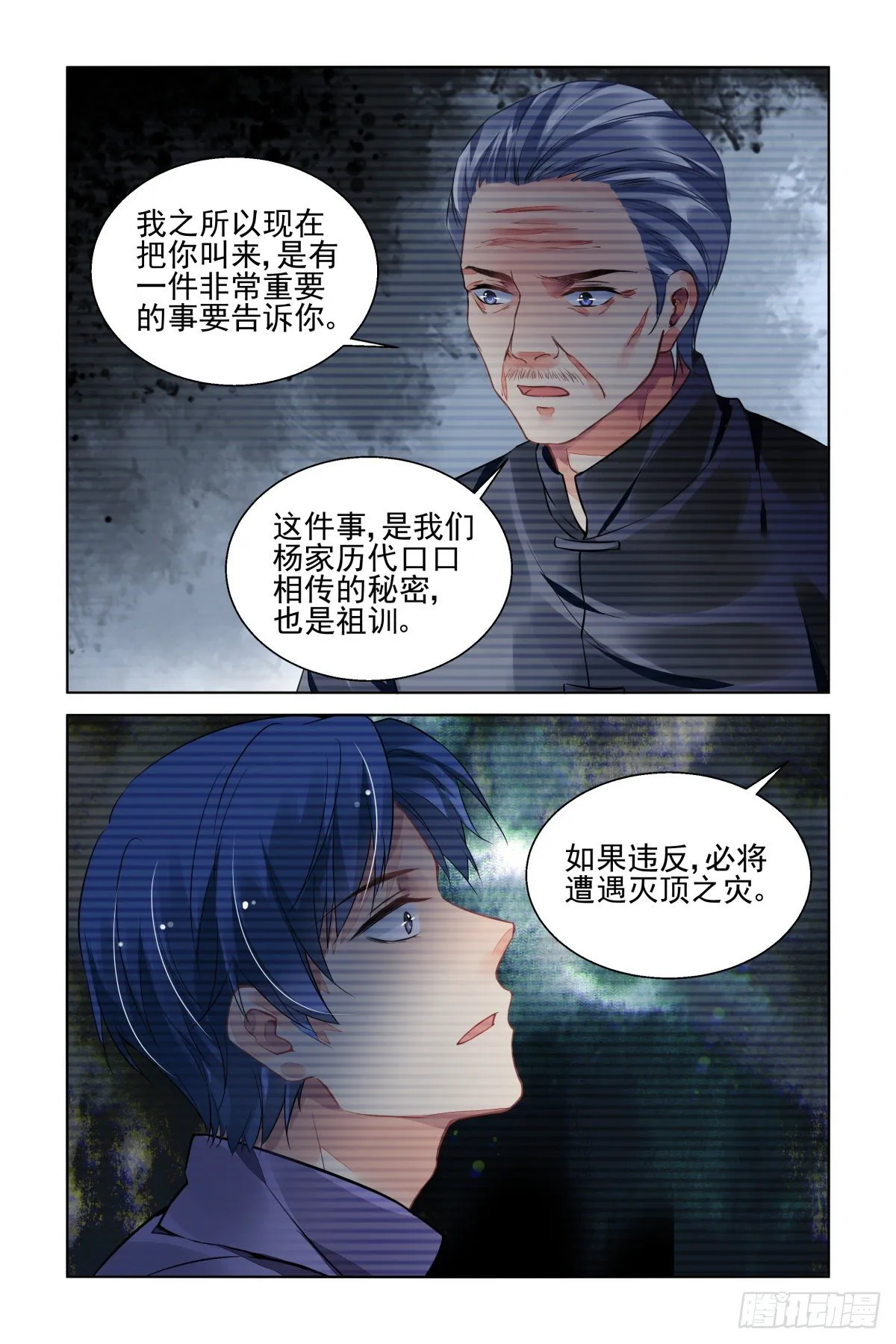 543：神木岩（四） 第8页