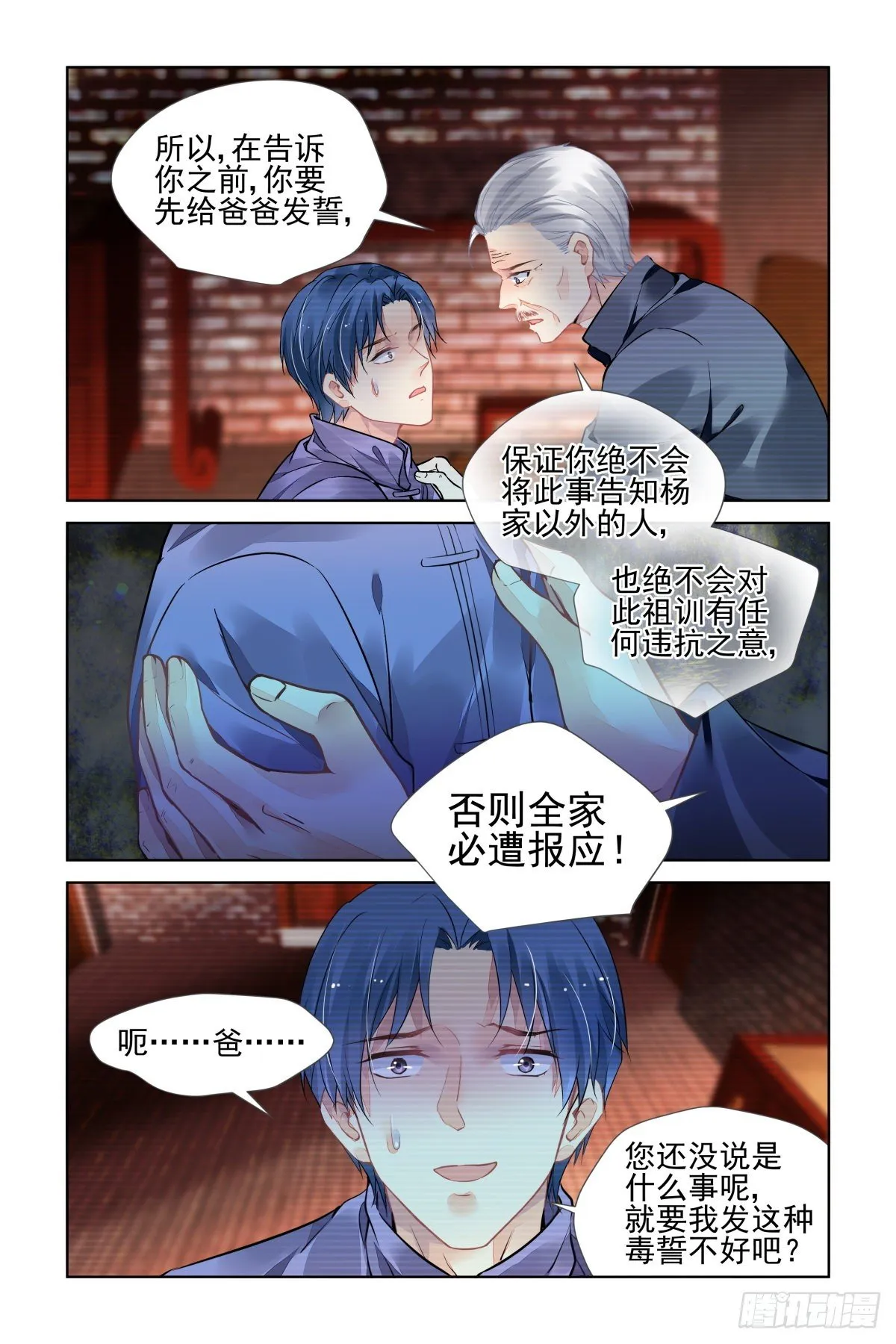 543：神木岩（四） 第9页