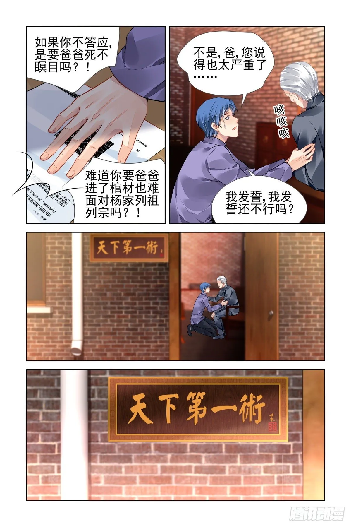 543：神木岩（四） 第10页