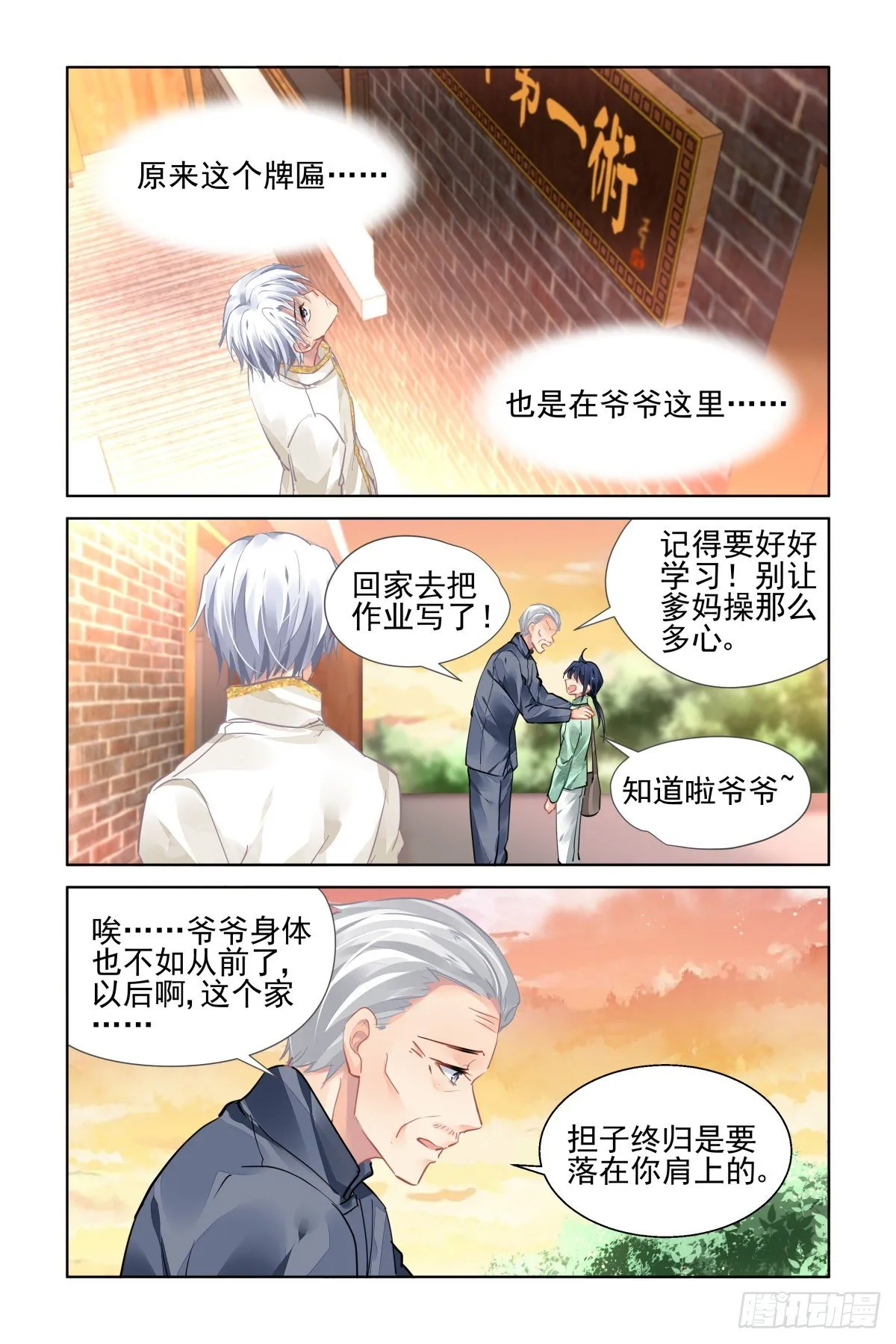 543：神木岩（四） 第11页