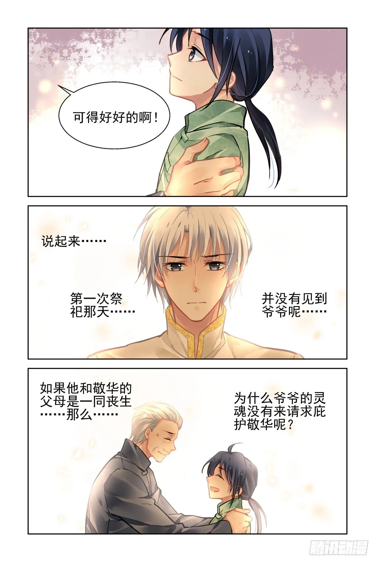 543：神木岩（四） 第12页