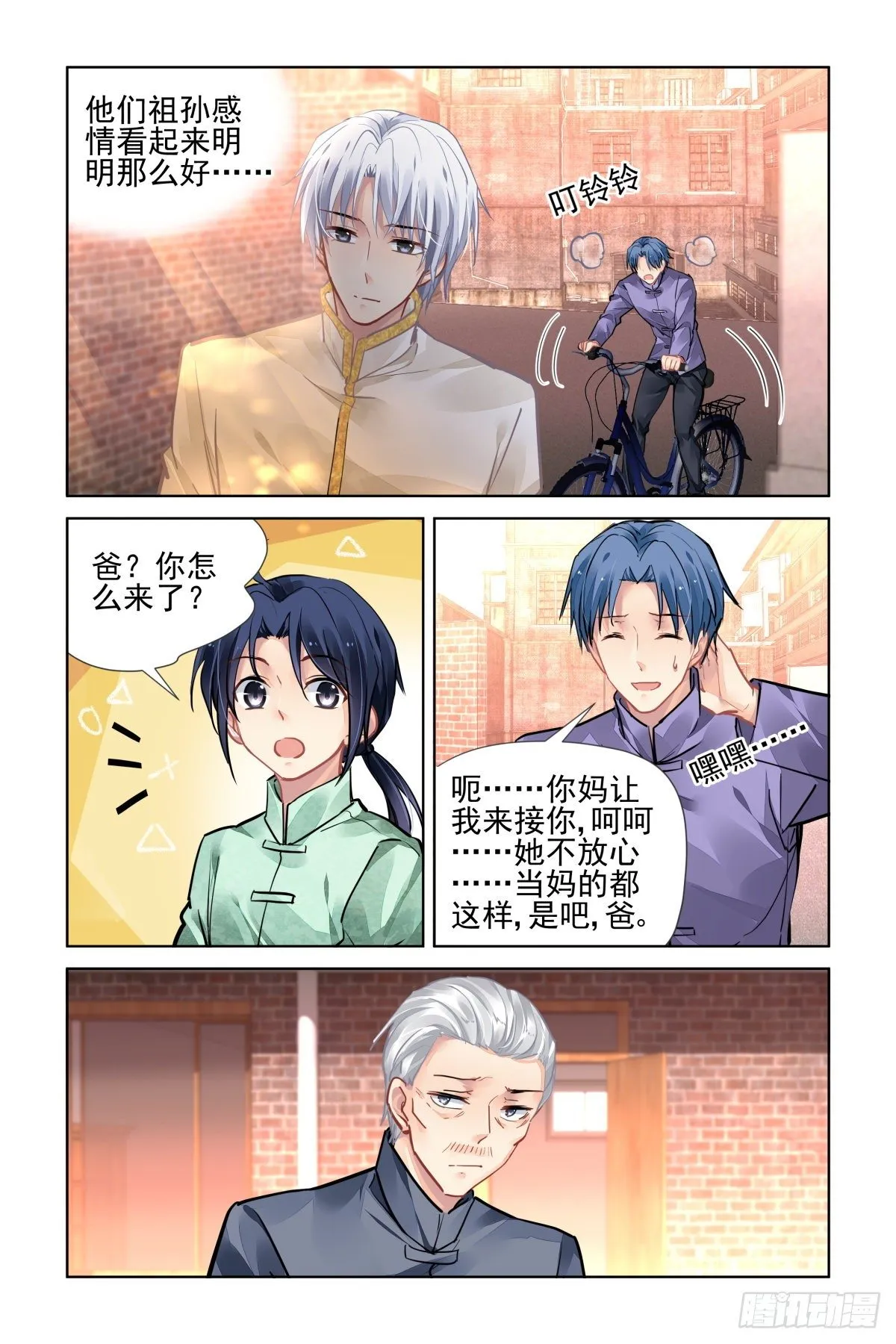 543：神木岩（四） 第13页