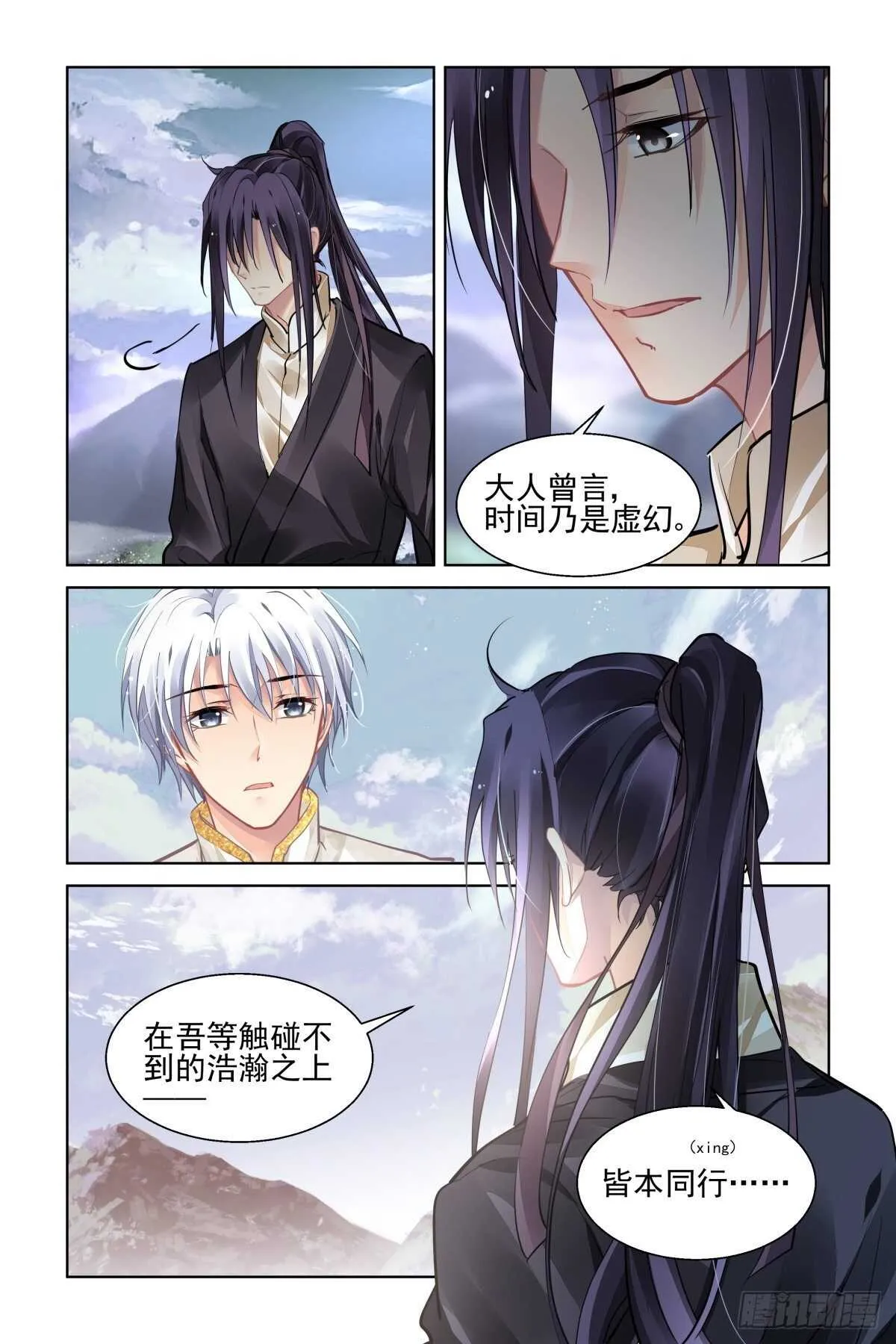 541：神木岩（二） 第10页