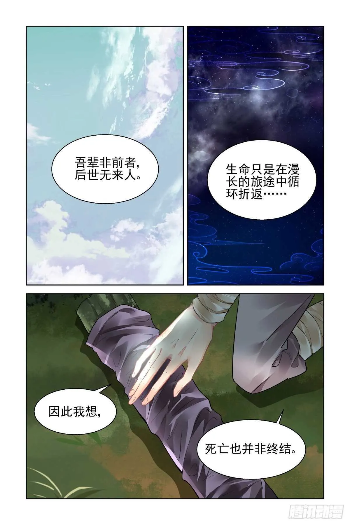 541：神木岩（二） 第11页