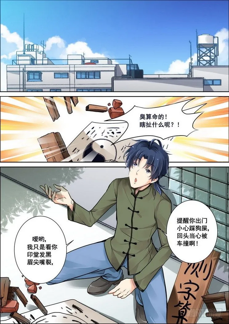 01：重新来过还是在逗我 第3页