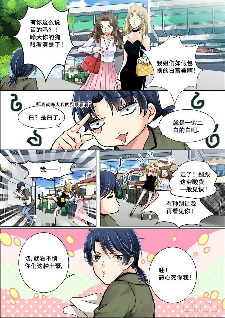 01：重新来过还是在逗我 第4页