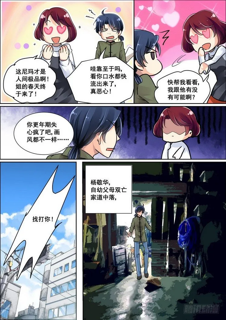 01：重新来过还是在逗我 第7页