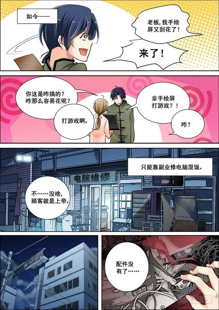 01：重新来过还是在逗我 第9页