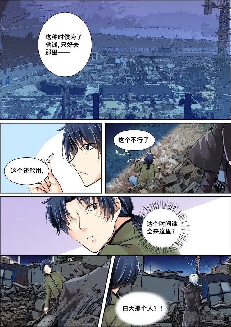 01：重新来过还是在逗我 第10页