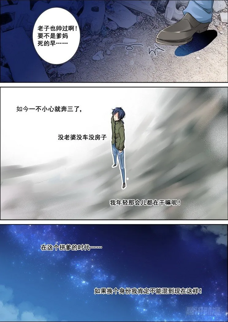 01：重新来过还是在逗我 第14页