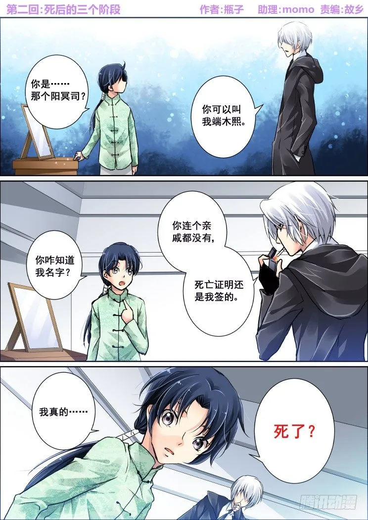 02：死后的三个阶段 第1页