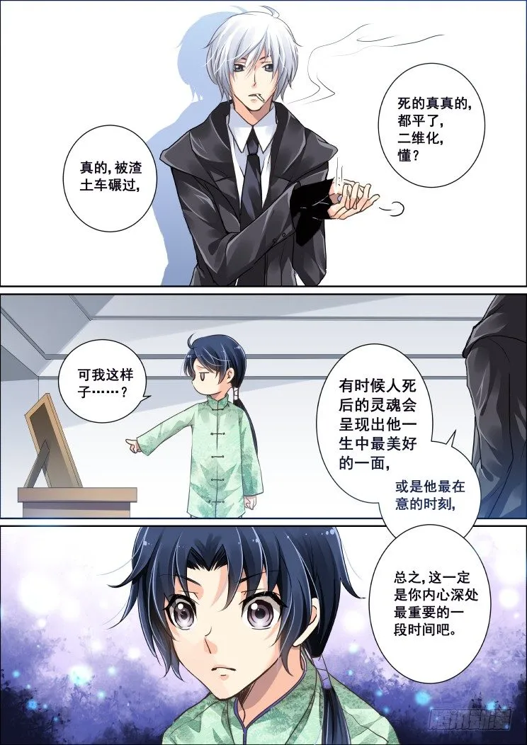 02：死后的三个阶段 第2页